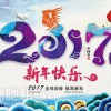 德愷機械全體員工祝各位同仁、合作伙伴、社會各界朋友們2017新年快樂！