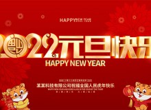 德愷機(jī)械全體員工祝福大家2022元旦快樂！