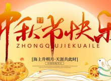 佛山市順德區德愷機械有限公司祝您中秋快樂！